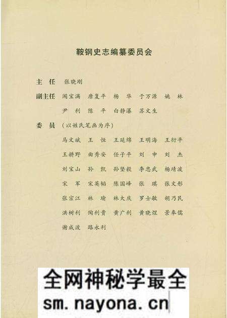 《鞍钢志(1986-2008)》.pdf电子版_辽宁省志预览图3 《鞍钢志(1986-2008)》.pdf电子版_辽宁省志预览图3