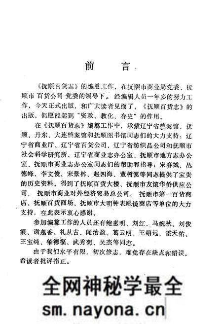 《《抚顺百货志》(1840-1985)》.pdf电子版_辽宁省志预览图5