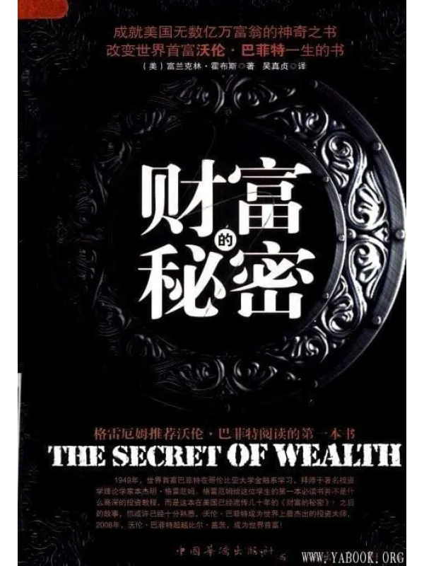 《财富的秘密》封面图片