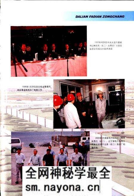 《大连发电总厂志第二卷》.pdf电子版_辽宁省志预览图3 《大连发电总厂志第二卷》.pdf电子版_辽宁省志预览图3