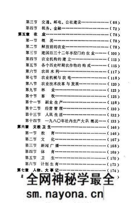 《半拉门公社乡土志》.pdf电子版_辽宁省志预览图3 《半拉门公社乡土志》.pdf电子版_辽宁省志预览图3