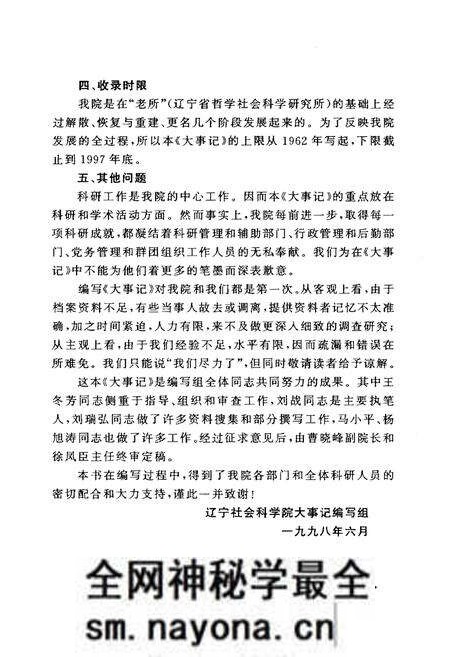 《辽宁社会科学院大事记(1962-1997)》.pdf电子版_辽宁省志预览图4 《辽宁社会科学院大事记(1962-1997)》.pdf电子版_辽宁省志预览图4
