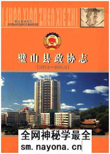 《璧山县政协志(1987.3-2004.12)》.pdf电子版_重庆市志预览图 《璧山县政协志(1987.3-2004.12)》.pdf电子版_重庆市志预览图
