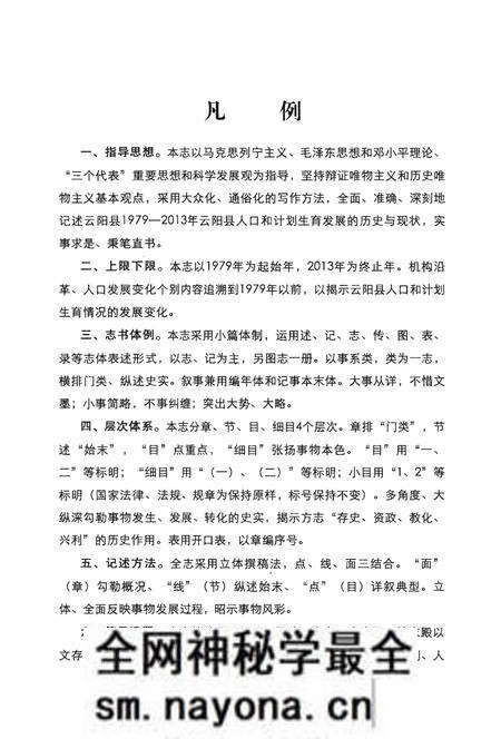 《云阳县志·人口和计划生育志》.pdf电子版_重庆市志预览图5 《云阳县志·人口和计划生育志》.pdf电子版_重庆市志预览图5