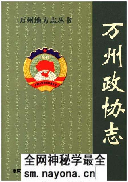《万州政协志》.pdf电子版_重庆市志预览图 《万州政协志》.pdf电子版_重庆市志预览图