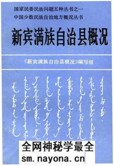 《新宾满族自治县概况》.pdf电子版_辽宁省志预览图