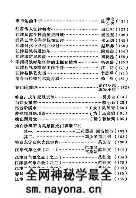 《江津文史资料选辑(第四辑)》.pdf电子版_重庆市志预览图2 《江津文史资料选辑(第四辑)》.pdf电子版_重庆市志预览图2