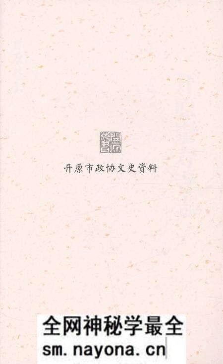 《开原崇寿寺志》.pdf电子版_辽宁省志预览图2 《开原崇寿寺志》.pdf电子版_辽宁省志预览图2