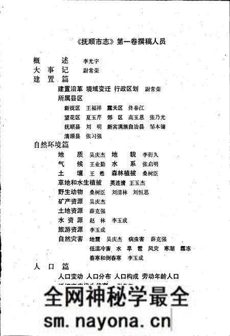 《抚顺市志 第一卷 概述 大事记 建置 自然环境 人口》.pdf电子版_辽宁省志预览图5 《抚顺市志 第一卷 概述 大事记 建置 自然环境 人口》.pdf电子版_辽宁省志预览图5