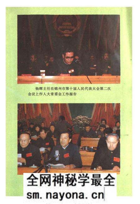 《锦州市人民代表大会志(1949-1990)》.pdf电子版_辽宁省志预览图4 《锦州市人民代表大会志(1949-1990)》.pdf电子版_辽宁省志预览图4