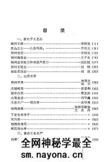 《锦州文史资料 第七辑 锦州土特名产专辑》.pdf电子版_辽宁省志预览图2