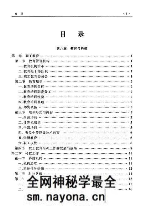 《盘锦电业局志(1996~2008)(下册)》.pdf电子版_辽宁省志预览图2 《盘锦电业局志(1996~2008)(下册)》.pdf电子版_辽宁省志预览图2