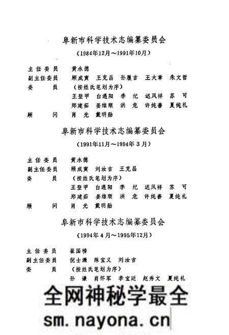 《阜新市科学技术志》.pdf电子版_辽宁省志预览图2