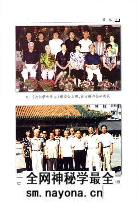《沈阳市蒙古族志》.pdf电子版_辽宁省志预览图2 《沈阳市蒙古族志》.pdf电子版_辽宁省志预览图2