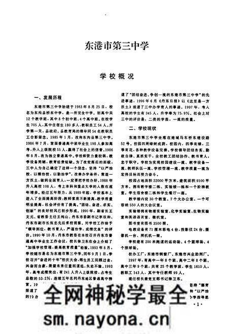 《《丹东市校志选编(第三缉)》》.pdf电子版_辽宁省志预览图5 《《丹东市校志选编(第三缉)》》.pdf电子版_辽宁省志预览图5