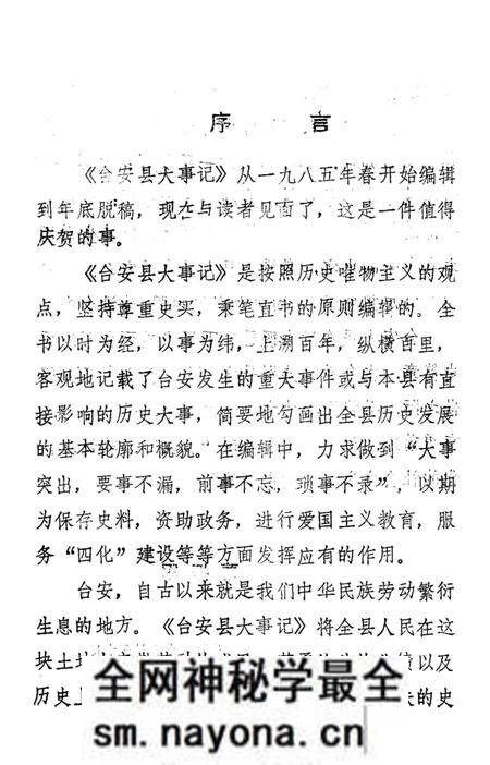 《台安县大事记》.pdf电子版_辽宁省志预览图5 《台安县大事记》.pdf电子版_辽宁省志预览图5