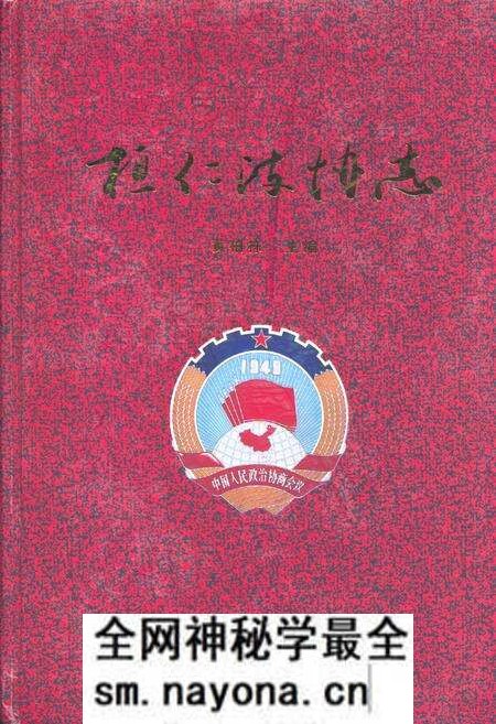 《桓仁政协志》.pdf电子版_辽宁省志预览图 《桓仁政协志》.pdf电子版_辽宁省志预览图