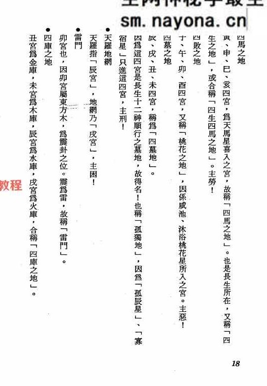 紫微流年.pdf   314页