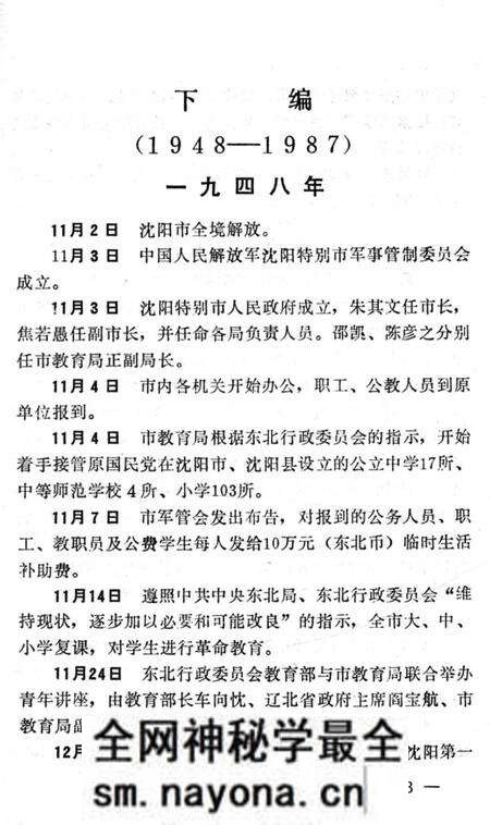 《沈阳市普通教育大事记 1425-1987》.pdf电子版_辽宁省志预览图4
