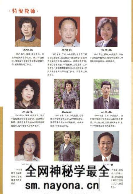 《辽宁省实验中学校志》.pdf电子版_辽宁省志预览图5