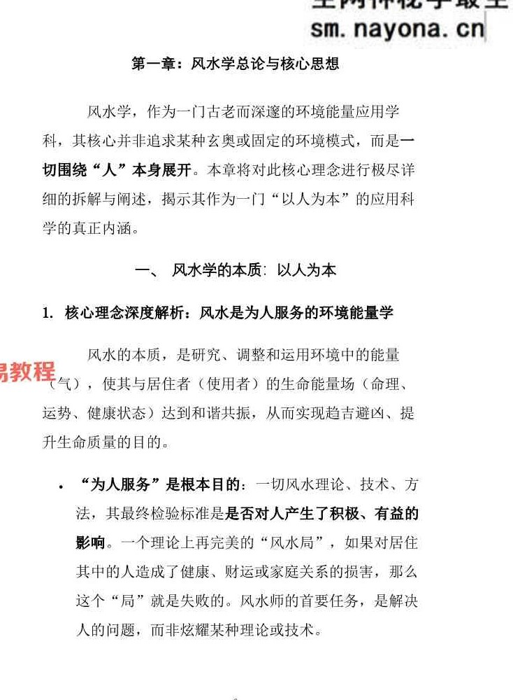 崔文举风水学第一部 225页