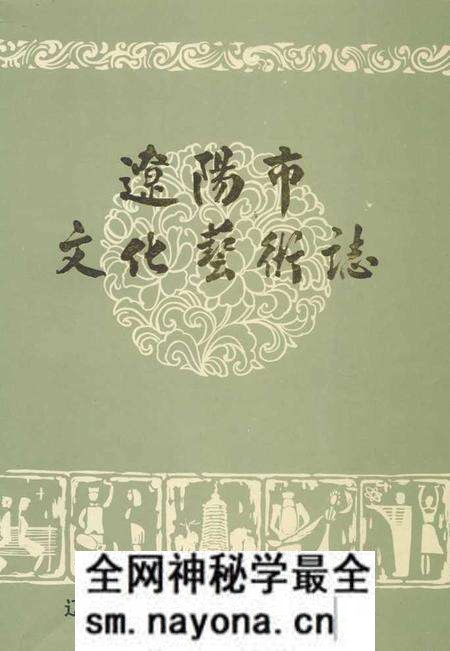 《辽阳市文化艺术志》.pdf电子版_辽宁省志预览图 《辽阳市文化艺术志》.pdf电子版_辽宁省志预览图