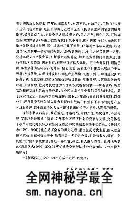 《新邱区志(1990-2006)》.pdf电子版_辽宁省志预览图3