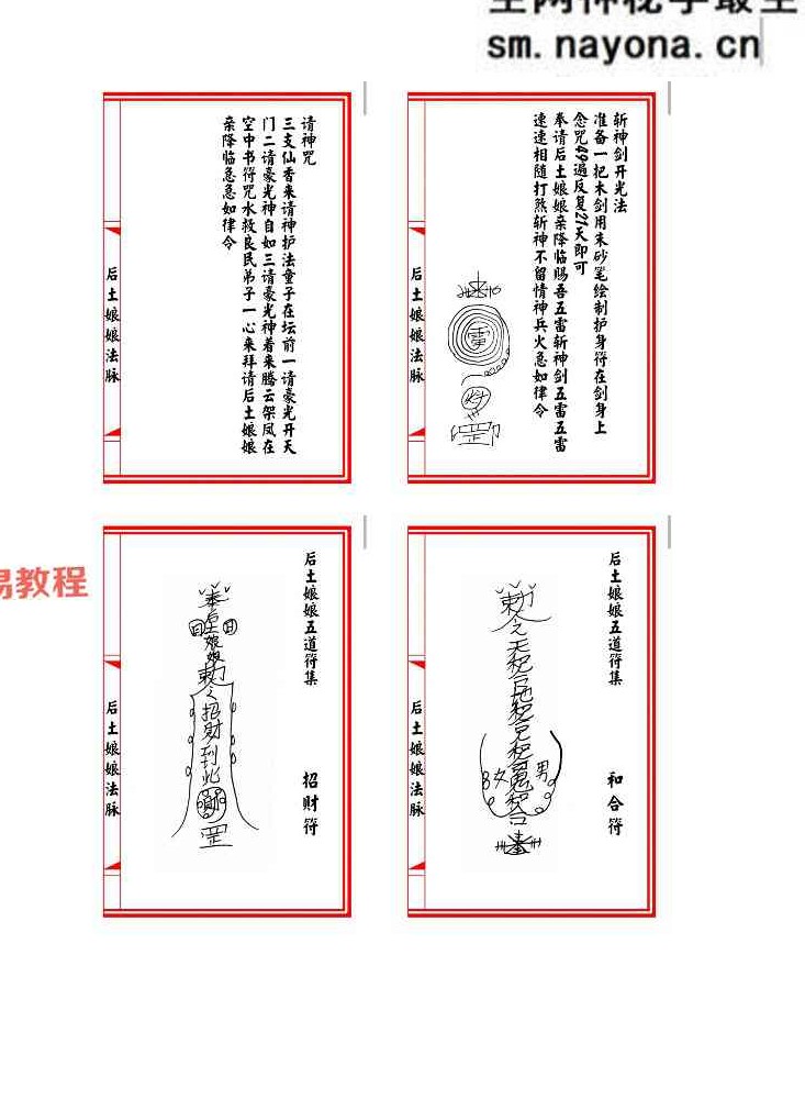 后土娘娘法脉.pdf 6页 双开本
