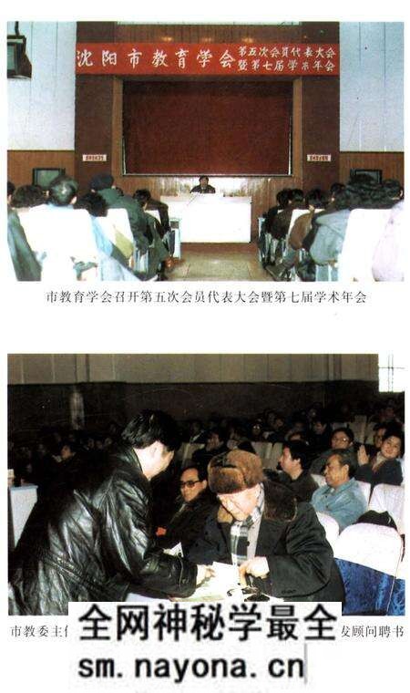 《沈阳市教育学会大事记1979.8.10-1999.8.10》.pdf电子版_辽宁省志预览图5 《沈阳市教育学会大事记1979.8.10-1999.8.10》.pdf电子版_辽宁省志预览图5