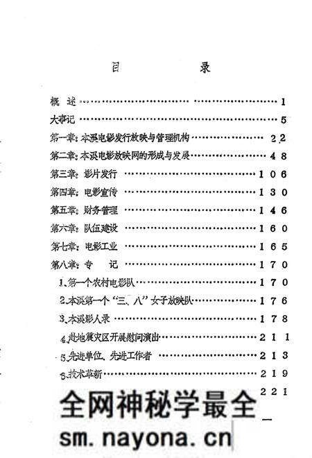 《本溪市电影志》.pdf电子版_辽宁省志预览图4 《本溪市电影志》.pdf电子版_辽宁省志预览图4