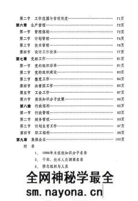 《阜新市建筑设计院志(第一部)1957-1986》.pdf电子版_辽宁省志预览图5 《阜新市建筑设计院志(第一部)1957-1986》.pdf电子版_辽宁省志预览图5