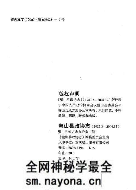 《璧山县政协志(1987.3-2004.12)》.pdf电子版_重庆市志预览图2 《璧山县政协志(1987.3-2004.12)》.pdf电子版_重庆市志预览图2
