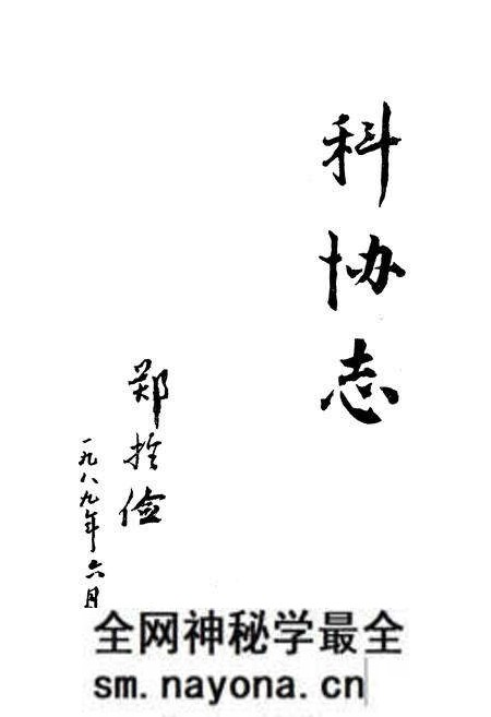 《《大连造船厂科协志》》.pdf电子版_辽宁省志预览图1 《《大连造船厂科协志》》.pdf电子版_辽宁省志预览图1