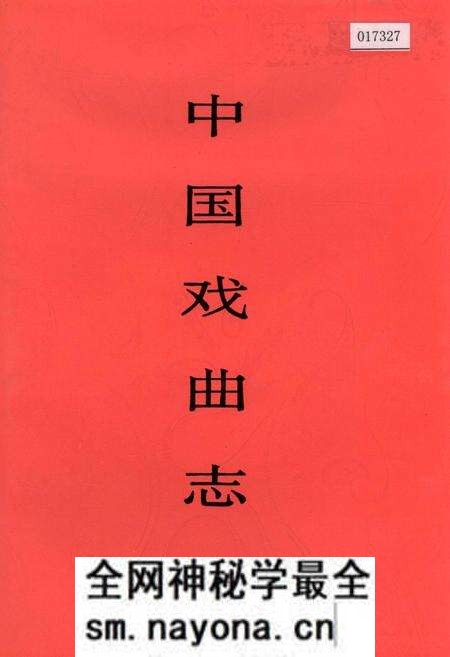 《中国戏曲志辽宁卷》.pdf电子版_辽宁省志预览图