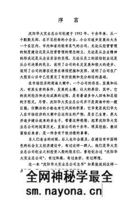《沈阳华大实业总公司志》.pdf电子版_辽宁省志预览图4