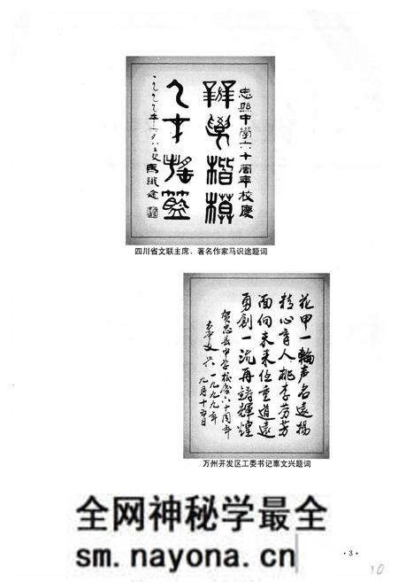 《重庆市忠县中学校志(1939-1999)》.pdf电子版_重庆市志预览图3