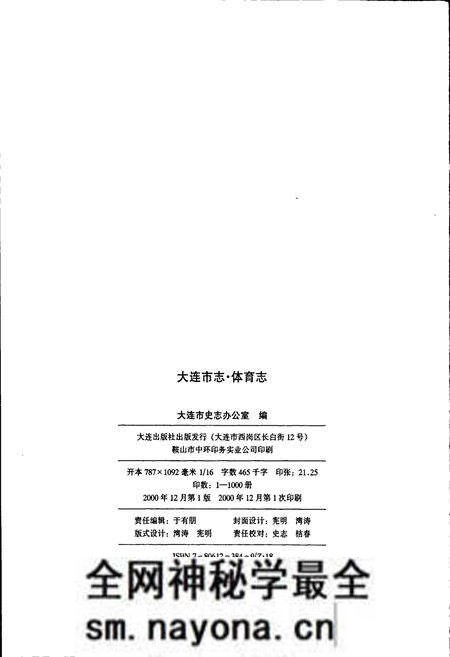 《大连市志 体育志》.pdf电子版_辽宁省志预览图2 《大连市志 体育志》.pdf电子版_辽宁省志预览图2