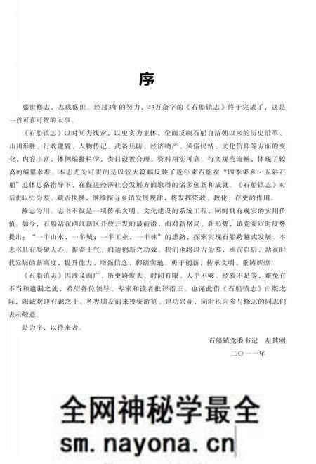 《重庆市渝北区石船镇志(1662-2009)》.pdf电子版_重庆市志预览图5 《重庆市渝北区石船镇志(1662-2009)》.pdf电子版_重庆市志预览图5