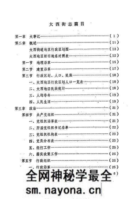 《《沈阳市沈河区大西街志》》.pdf电子版_辽宁省志预览图5 《《沈阳市沈河区大西街志》》.pdf电子版_辽宁省志预览图5