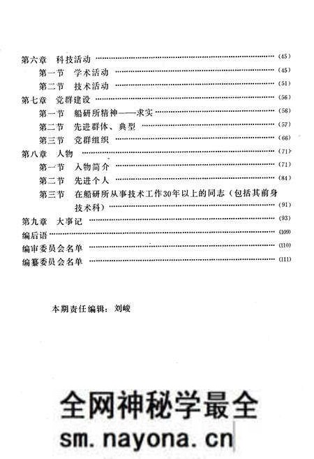 《大连船研所所志(1966-1986)》.pdf电子版_辽宁省志预览图5 《大连船研所所志(1966-1986)》.pdf电子版_辽宁省志预览图5