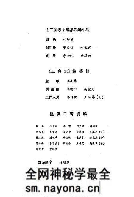 《瓦房店市工会志(1949-1986)》.pdf电子版_辽宁省志预览图2