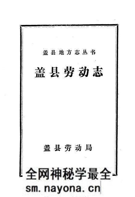 《《盖县劳动志》》.pdf电子版_辽宁省志预览图1 《《盖县劳动志》》.pdf电子版_辽宁省志预览图1