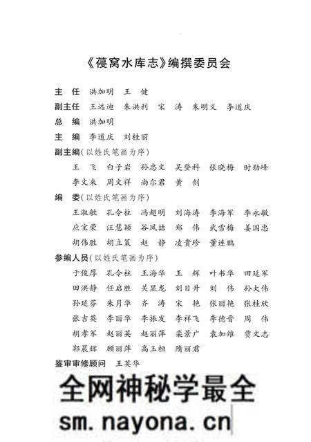 《葠窝水库志》.pdf电子版_辽宁省志预览图4