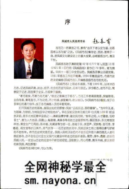《凤城市志》.pdf电子版_辽宁省志预览图5 《凤城市志》.pdf电子版_辽宁省志预览图5