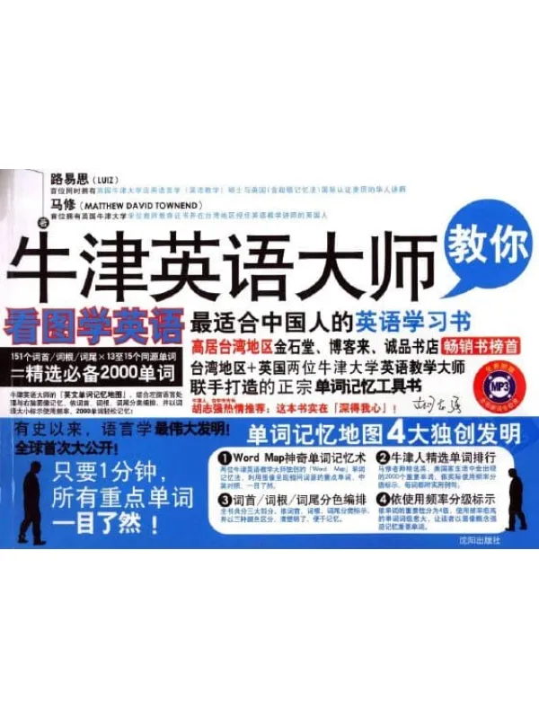 《牛津英语大师教你看图学英语》封面图片