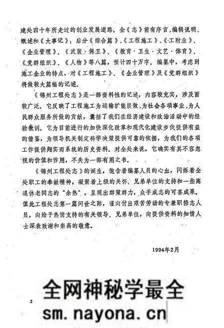 《沈阳铁路局锦州工程处志(1953-1992)第一卷》.pdf电子版_辽宁省志预览图3 《沈阳铁路局锦州工程处志(1953-1992)第一卷》.pdf电子版_辽宁省志预览图3
