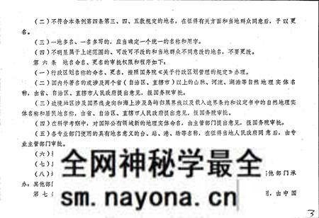 《辽阳市区地名录》.pdf电子版_辽宁省志预览图5