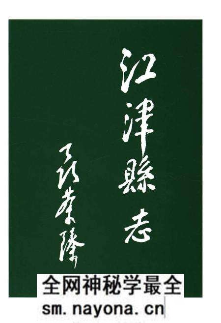 《江津县志》.pdf电子版_重庆市志预览图3 《江津县志》.pdf电子版_重庆市志预览图3