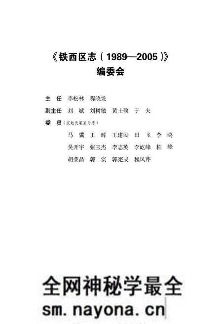 《铁西区志(1989-2005)》.pdf电子版_辽宁省志预览图3 《铁西区志(1989-2005)》.pdf电子版_辽宁省志预览图3