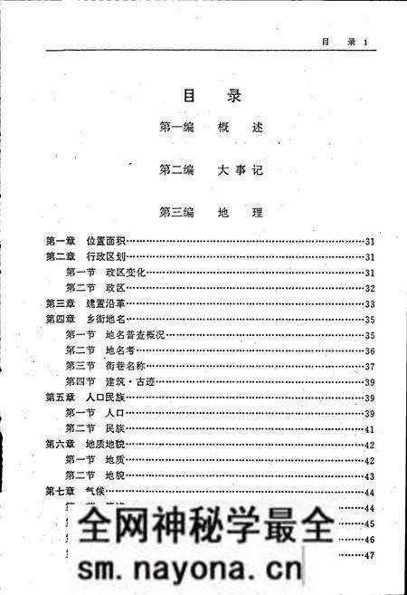 《葫芦岛区志》.pdf电子版_辽宁省志预览图4